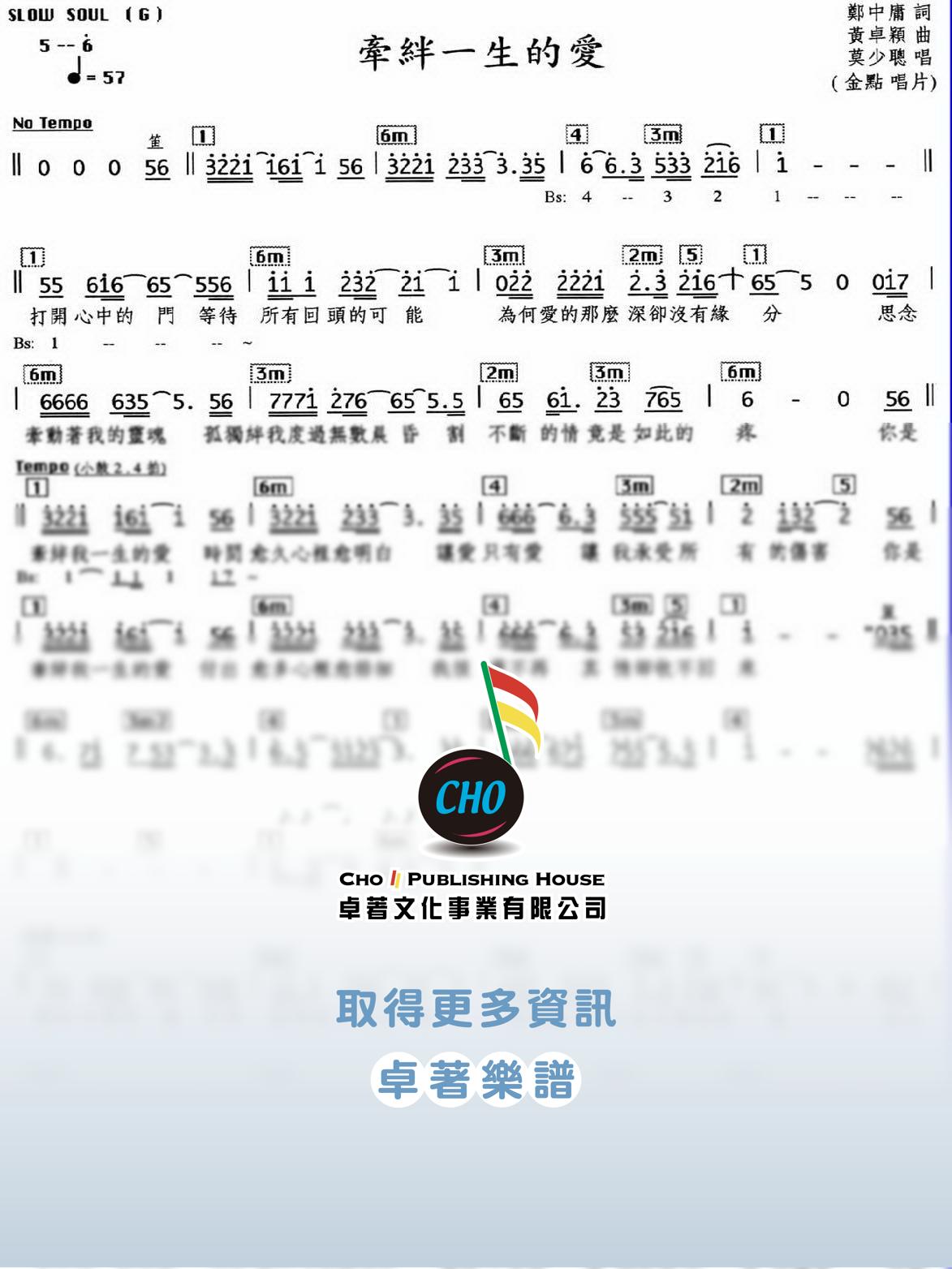 牽絆一生的愛